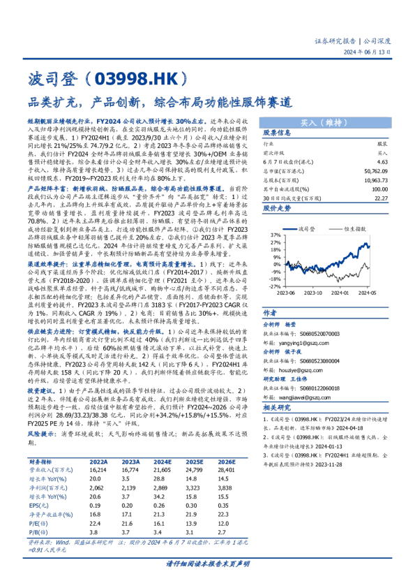 品类扩充，产品创新，综合布局功能性服饰赛道