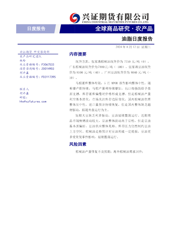 兴证期货油脂日度报告