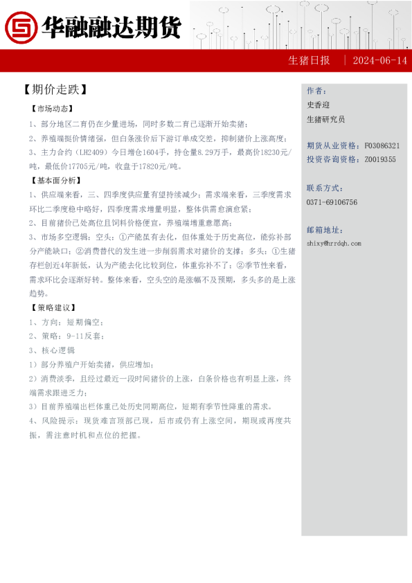 生猪日报:期货研究