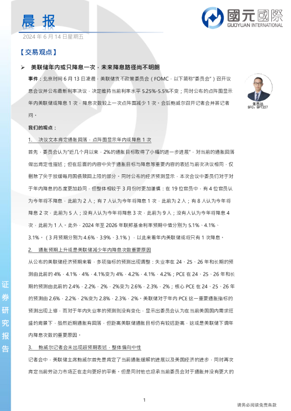 国元证券晨会纪要