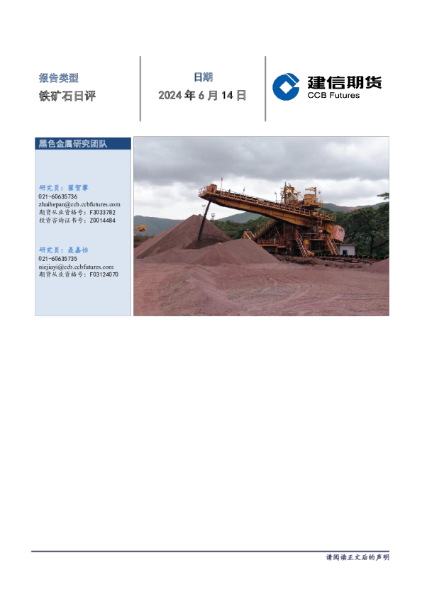 铁矿石日评