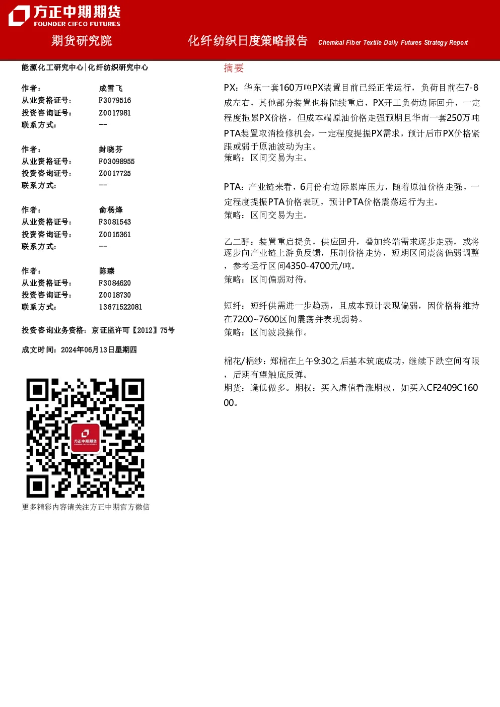 方正中期期货油脂周报