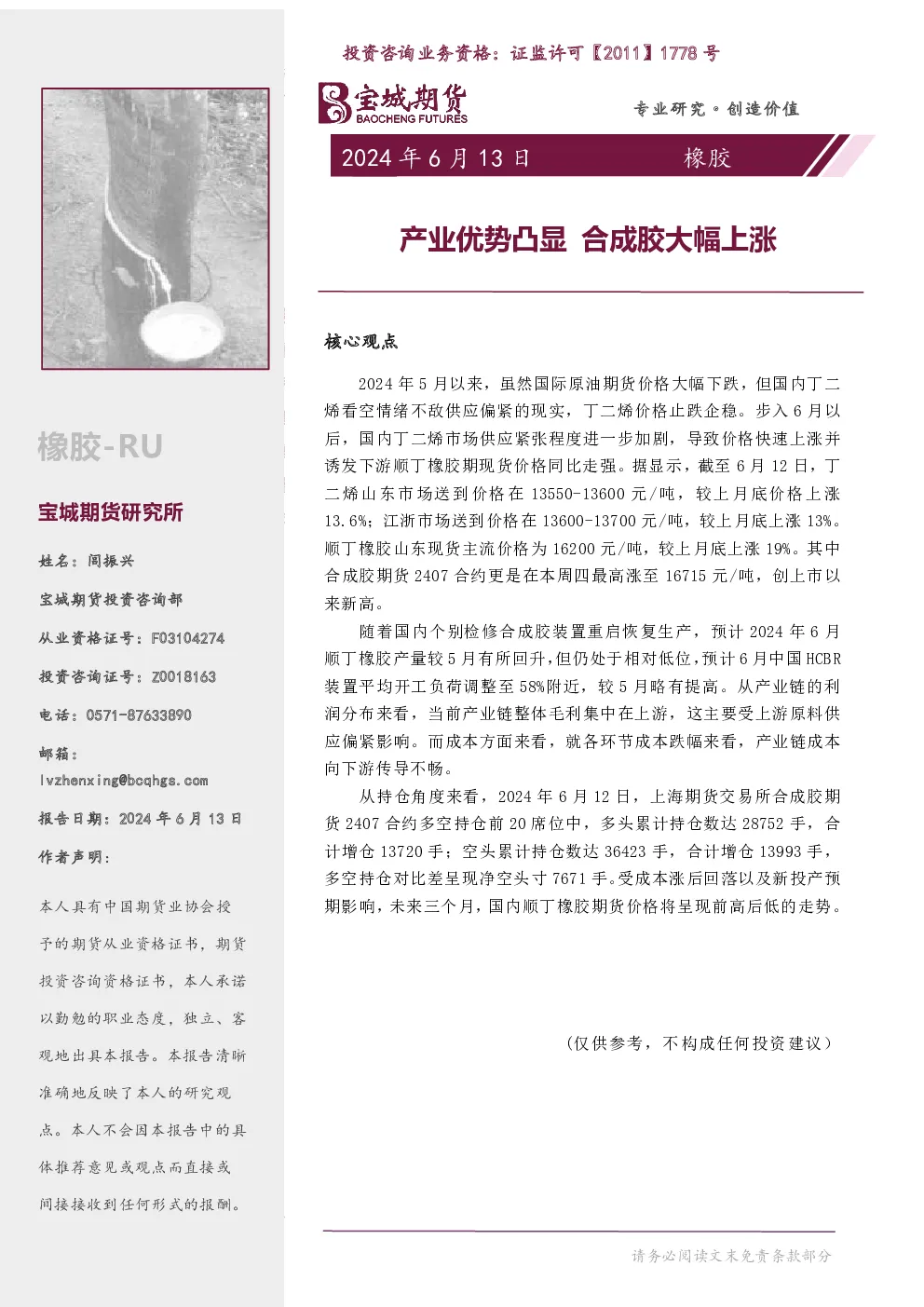 产业优势凸显，合成胶大幅上涨