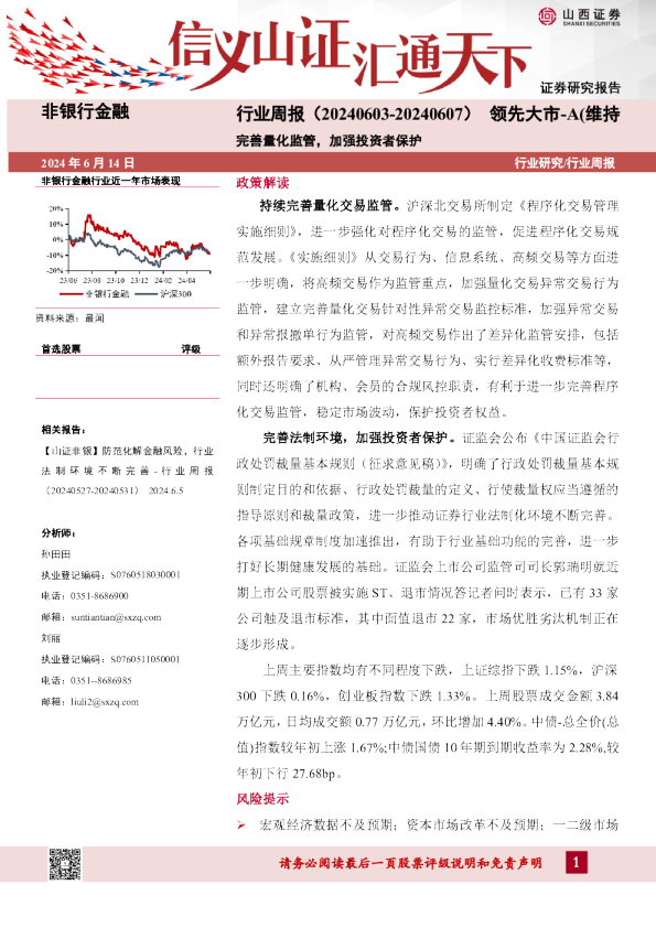 完善量化监管，加强投资者保护