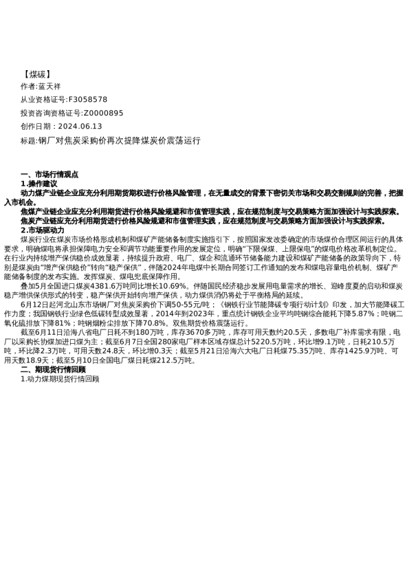 【能源】日报-2024-06-13