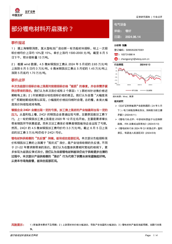 电气设备：部分锂电材料开启涨价？