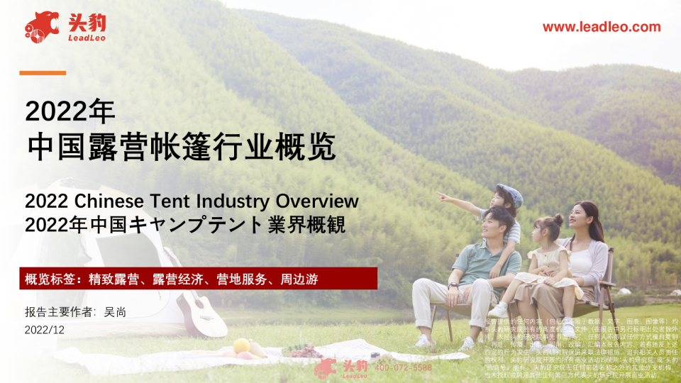 2022年中国露营帐篷行业概览