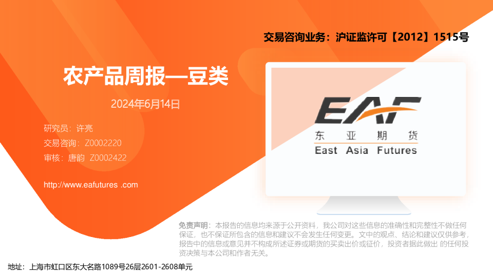 农产品周报—豆类