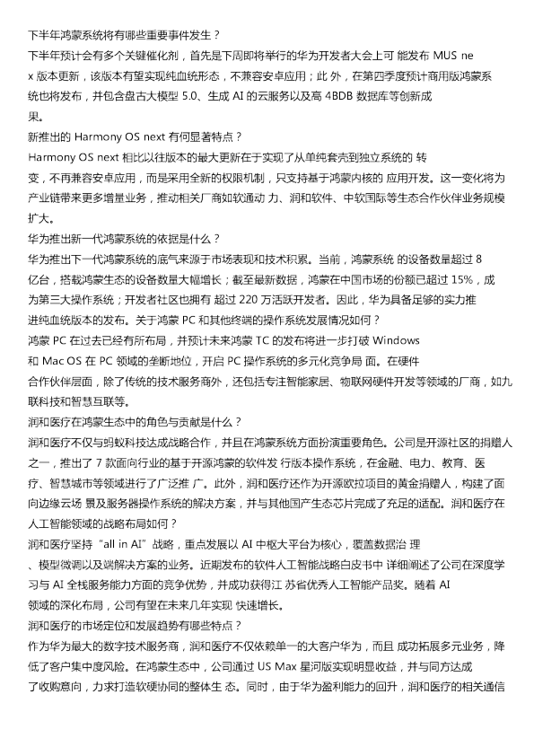 华为鸿蒙投资机会全梳理20240614