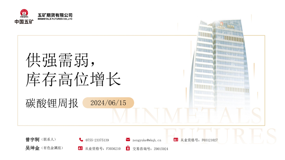 碳酸锂周报：供强需弱，库存高位增长