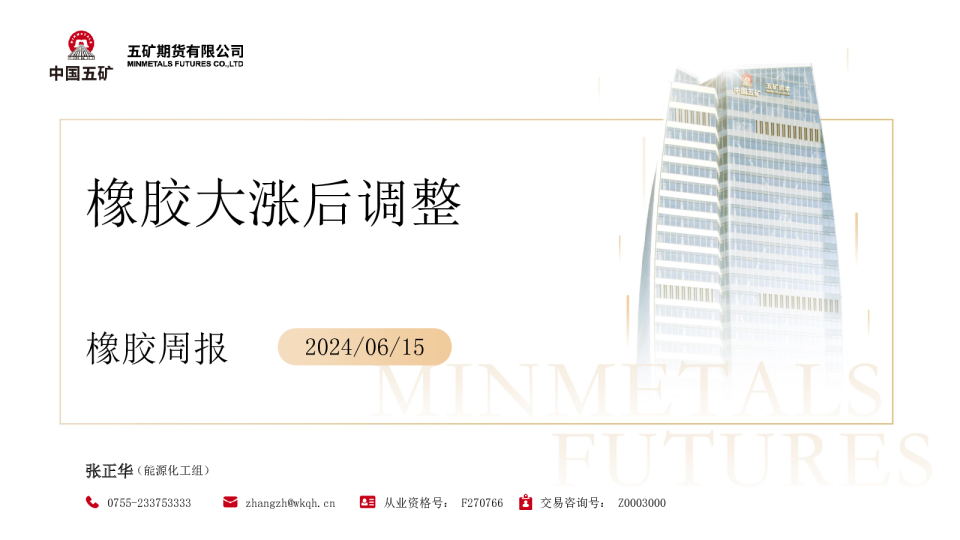 橡胶周报：橡胶大涨后调整