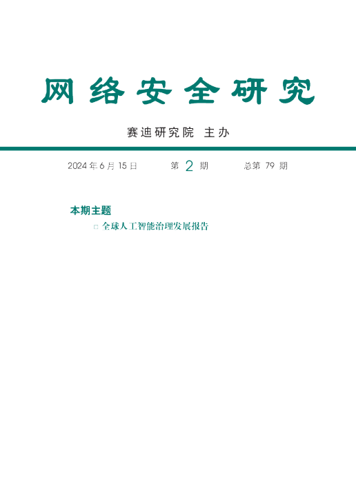 全球人工智能治理发展报告