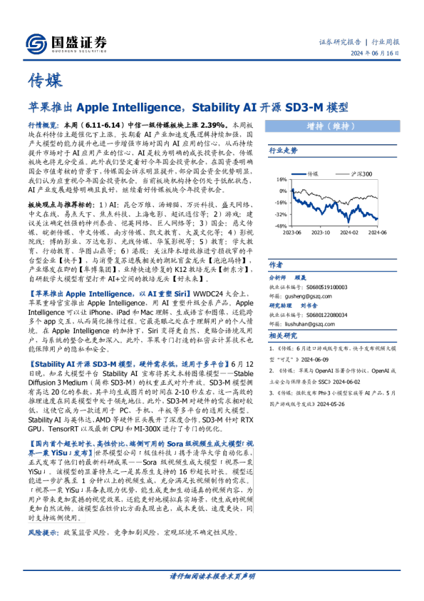 苹果推出AppleIntelligence，StabilityAI开源SD3-M模型
