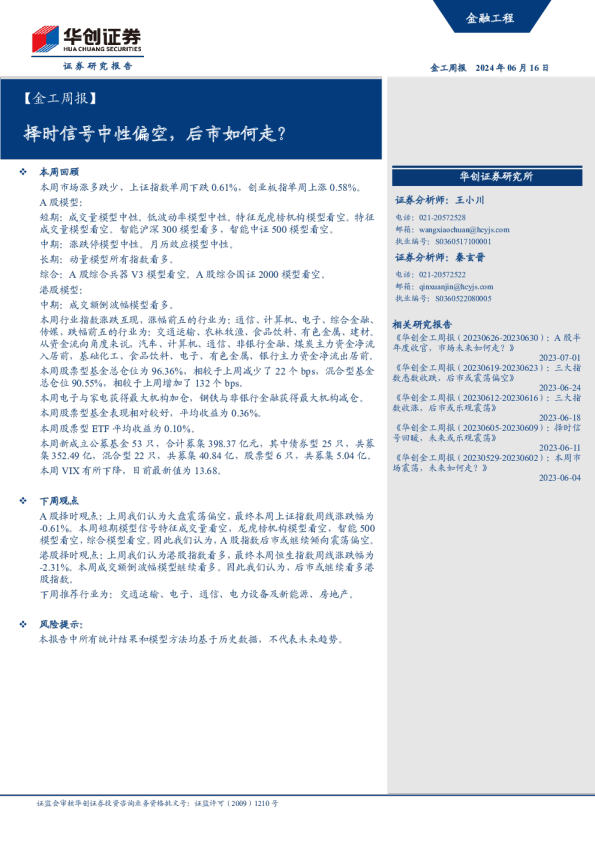 择时信号中性偏空，后市如何走？