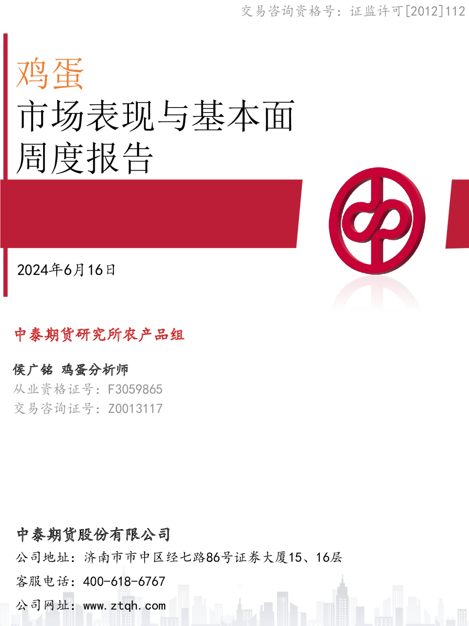 鸡蛋市场表现与基本面周度报告