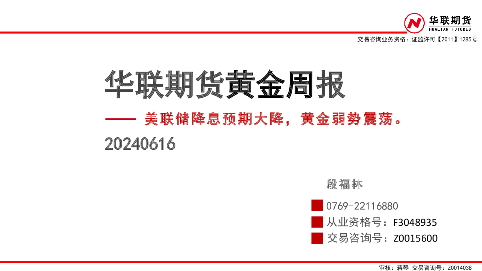 黄金周报：美联储降息预期大降，黄金弱势震荡。
