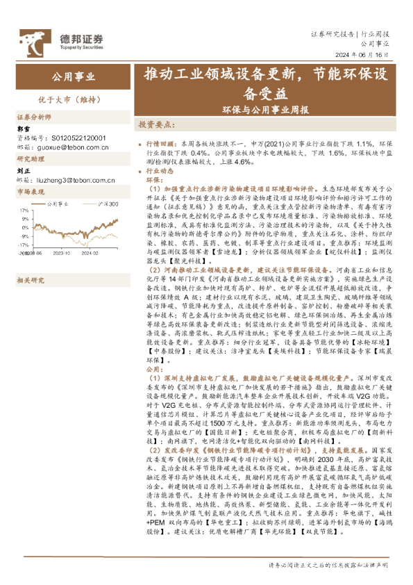 推动工业领域设备更新，节能环保设备受益