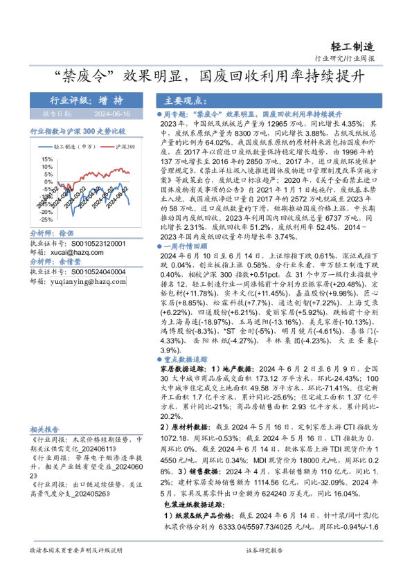 “禁废令”效果明显，国废回收利用率持续提升