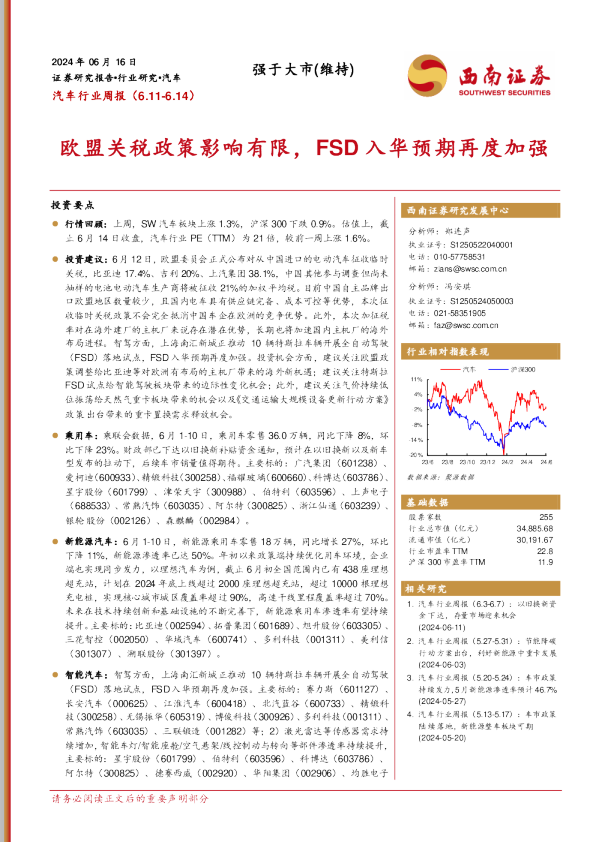 欧盟关税政策影响有限,FSD入华预期再度加强