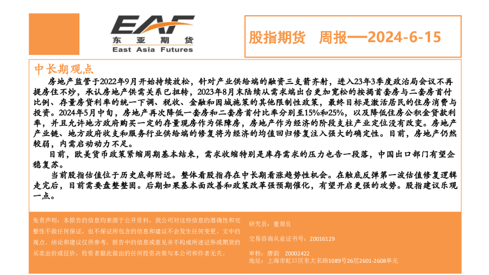 股指期货周报2024-6-15