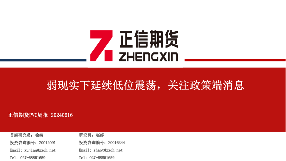 弱现实下延续低位震荡，关注政策端消息