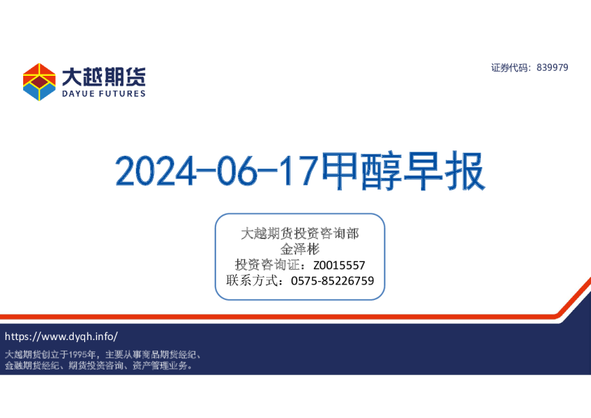 大越期货甲醇早报