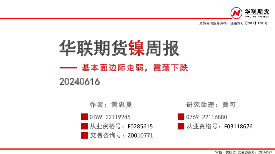 基本面边际走弱，震荡下跌