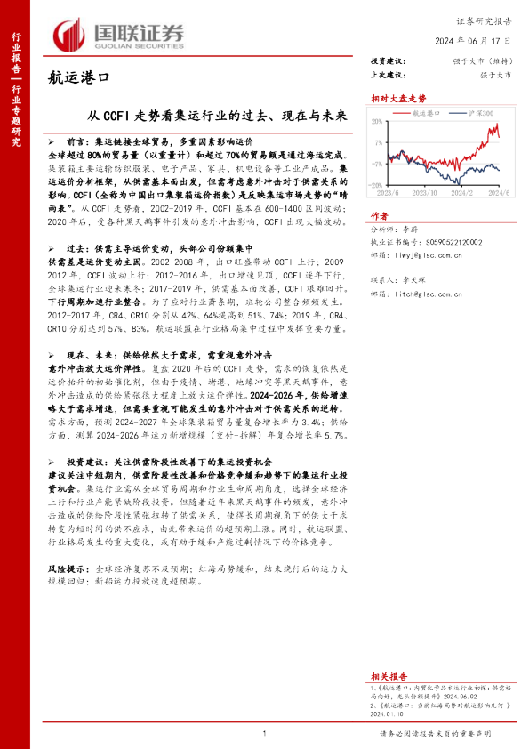 从CCFI走势看集运行业的过去、现在与未来