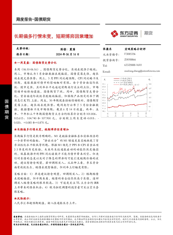 长期偏多行情未变，短期博弈因素增加