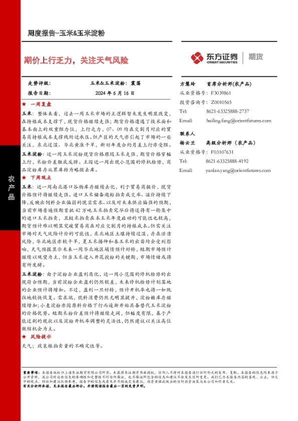 期价上行乏力，关注天气风险