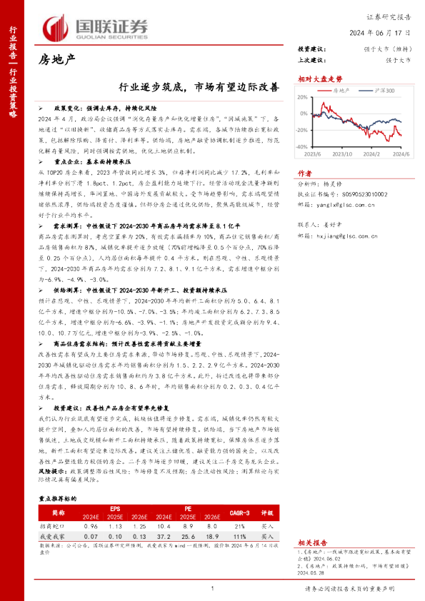 行业逐步筑底，市场有望边际改善