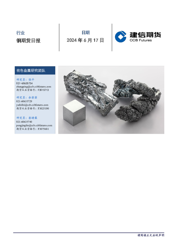 建信期货铜期货日报