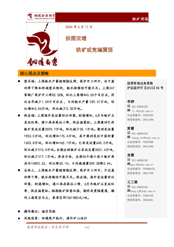 铁矿周报：供需双增，铁矿或宽幅震荡