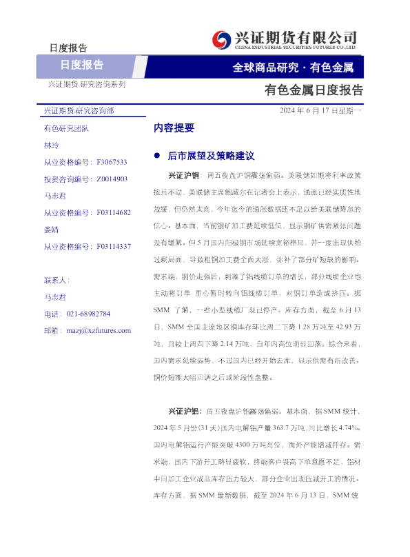 有色金属日度报告