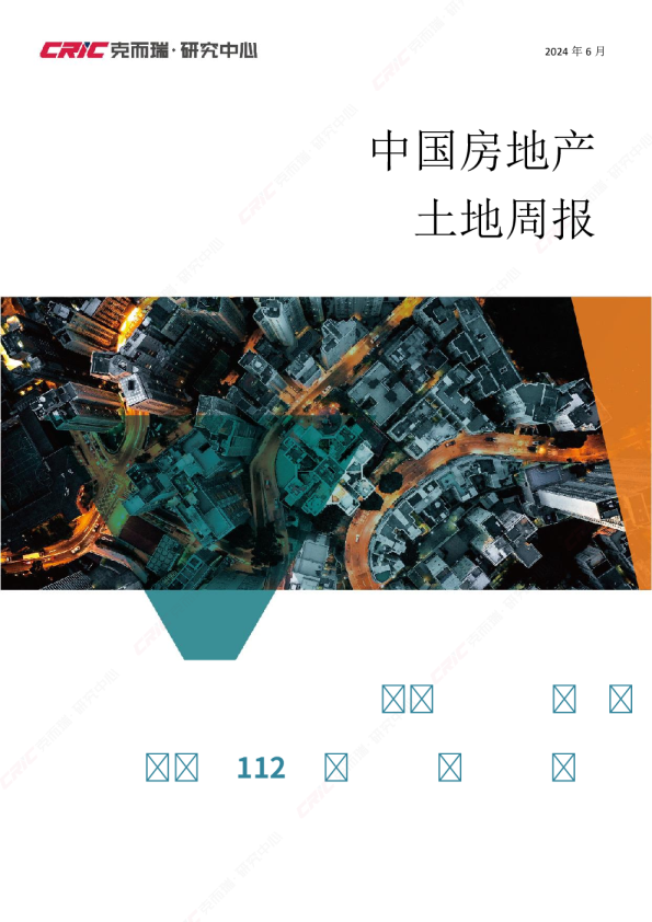 土地周报 | 供应回落、成交增加， 中建智地112亿斩获北京“巨无霸”地块