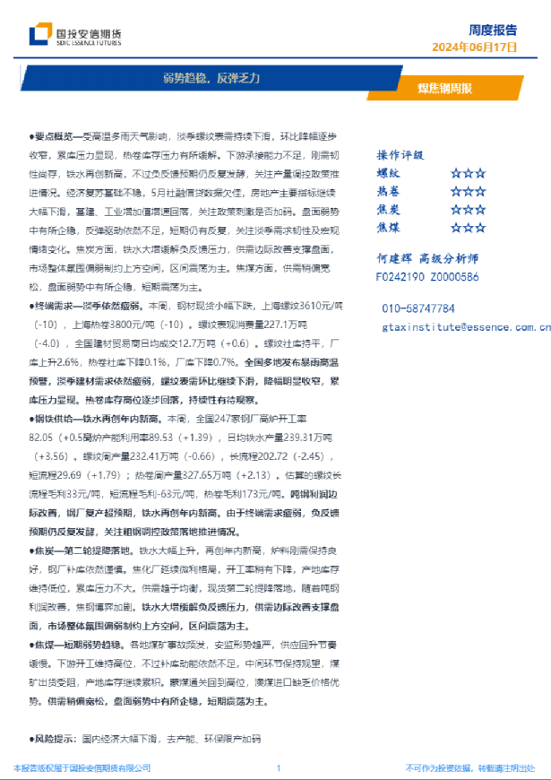 煤焦钢周报：弱势趋稳，反弹乏力