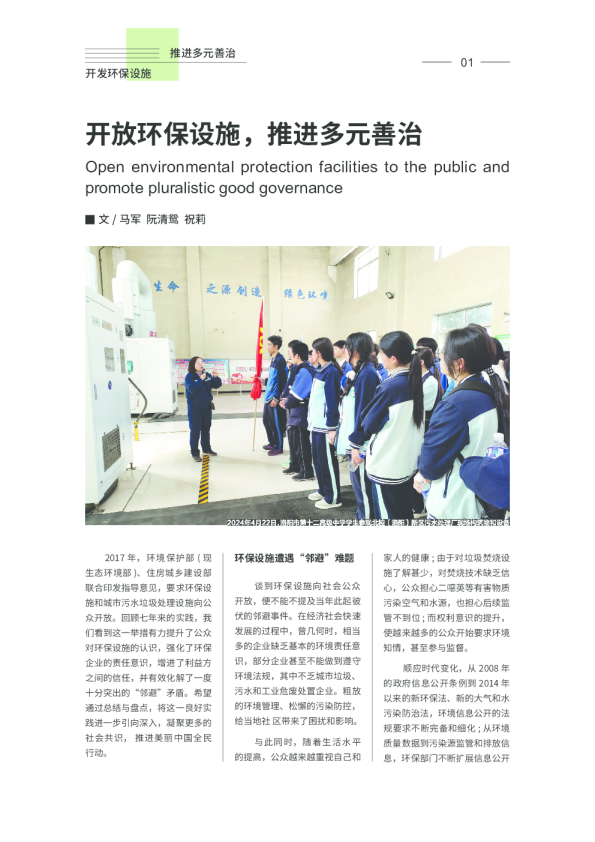 开放环保设施，推进多元善治
