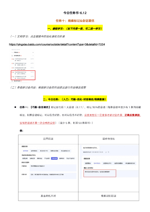 “我是智能体训练师”任务书6.12
