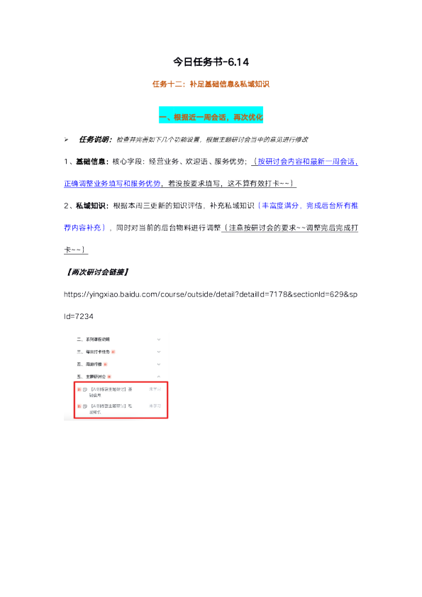 “我是智能体训练师”任务书6.14