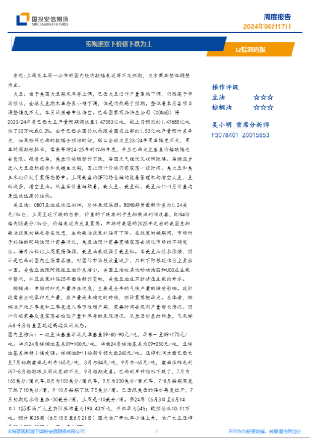 豆棕油周报：宏观拖累下价格下跌为主