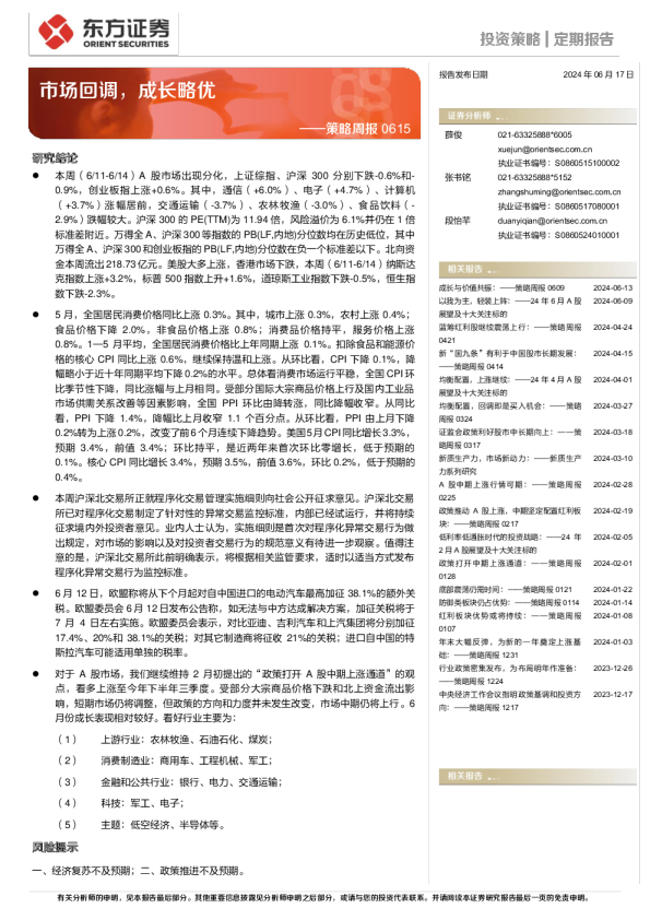 策略周报：市场回调，成长略优