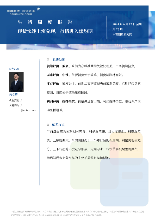 生猪周报：现货快速上涨兑现，行情进入焦灼期