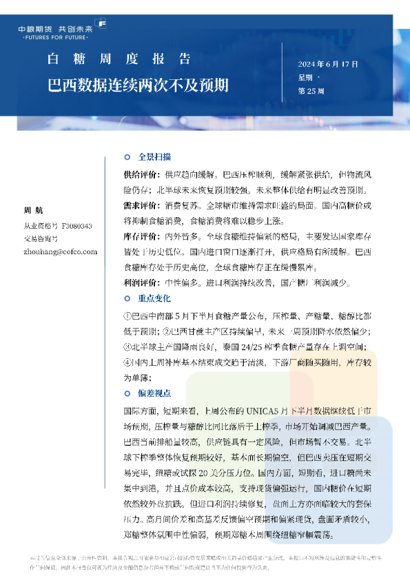 白糖周报：巴西数据连续两次不及预期