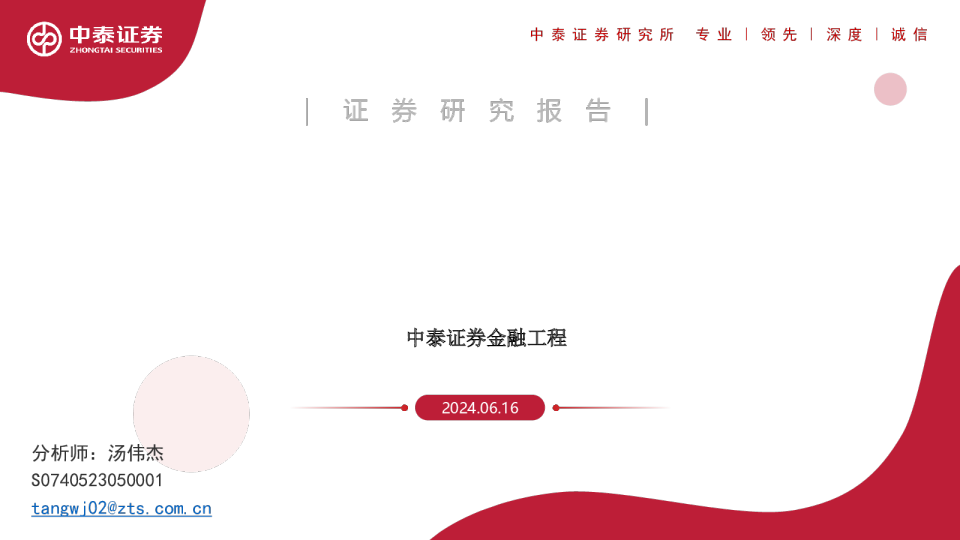 中泰金工行业量价资金流周观点