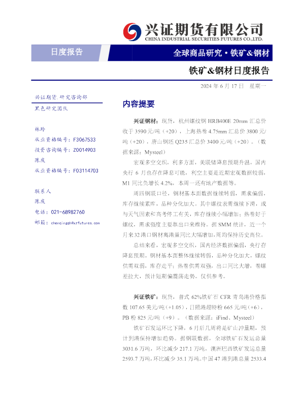 铁矿、钢材日度报告