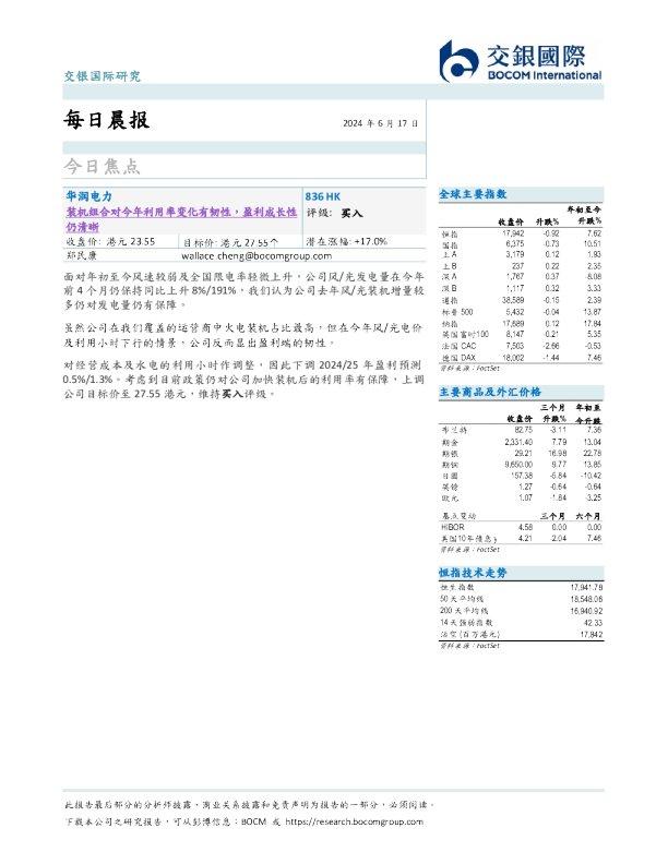 交银国际每日晨报