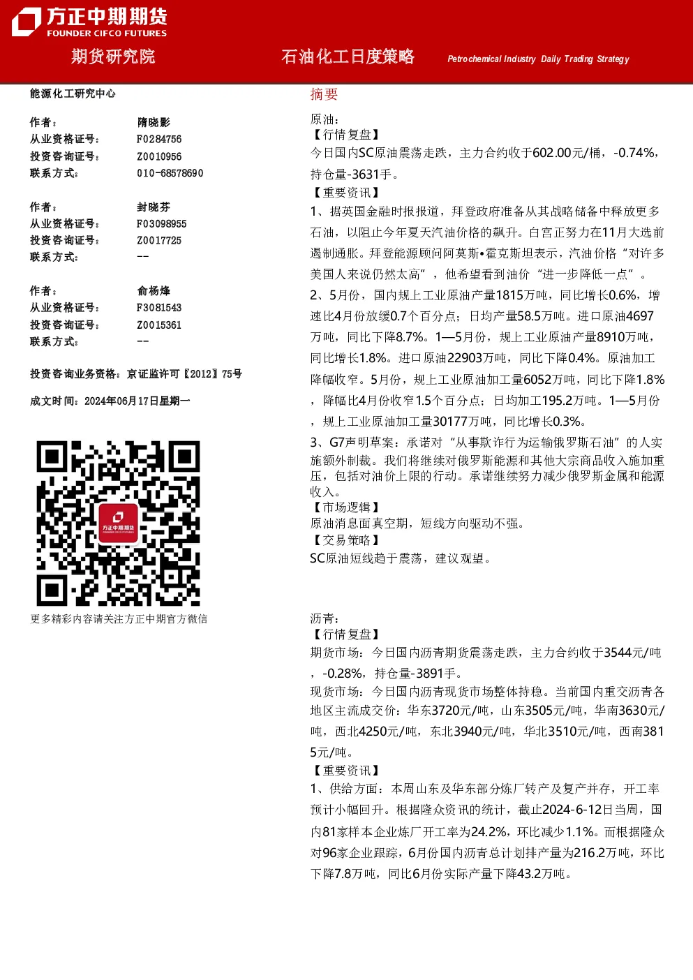 石油化工日度策略