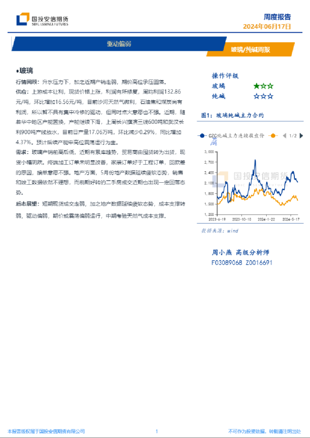 玻璃/纯碱周报：驱动偏弱