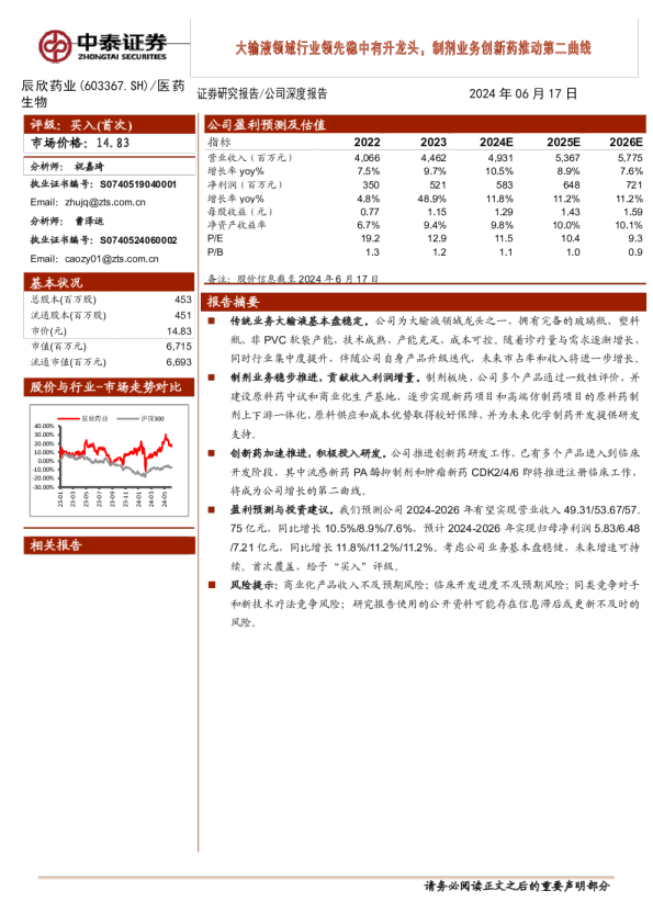 大输液领域行业领先稳中有升龙头，制剂业务创新药推动第二曲线