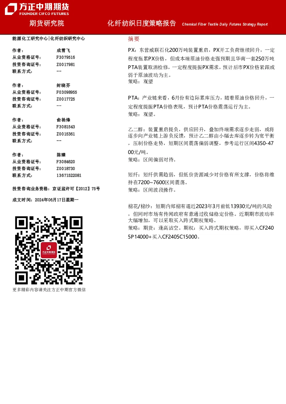 化纤纺织日度策略报告